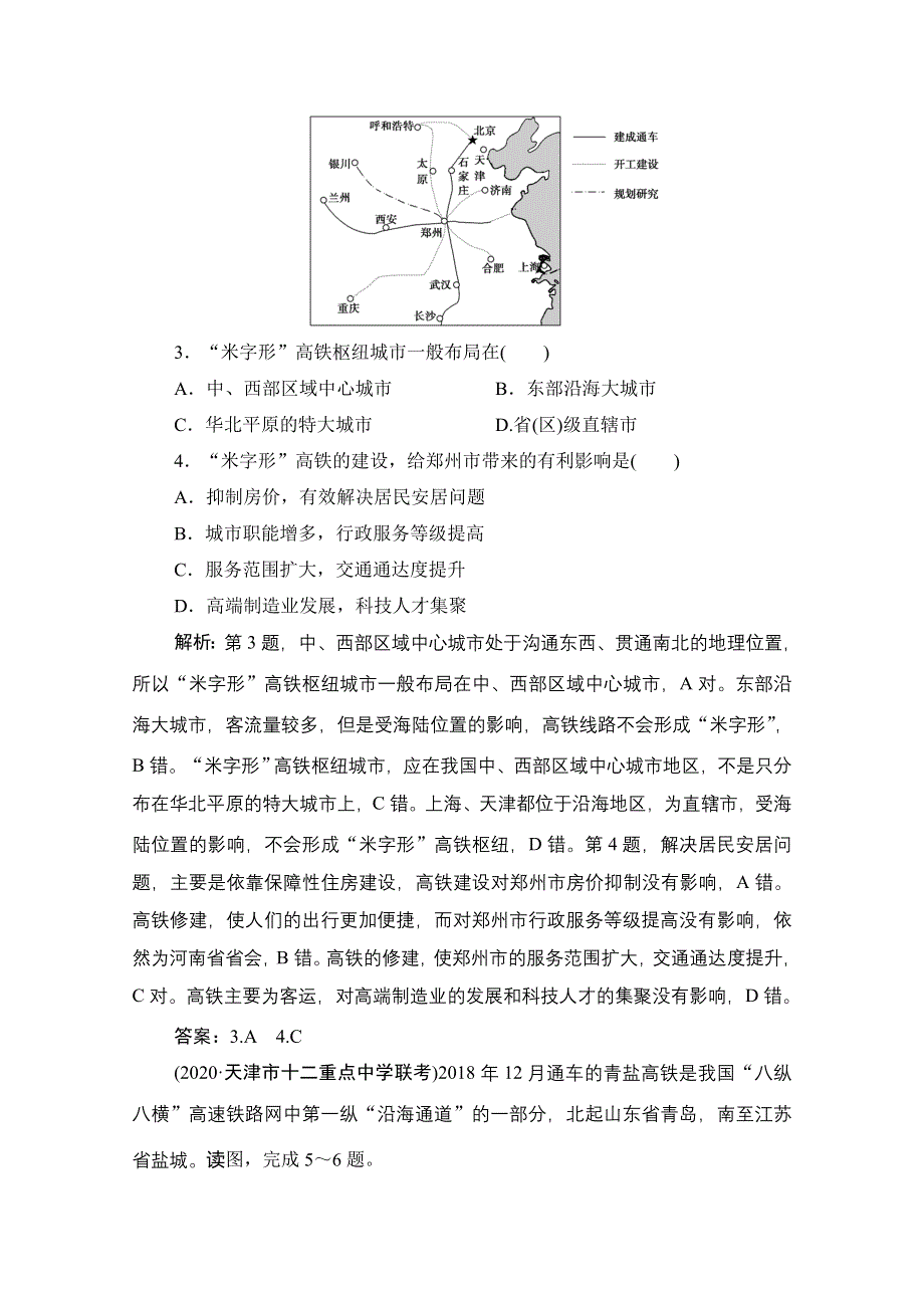 2021届高三鲁教版地理一轮复习课时作业：第九单元 第2讲　交通与通信发展带来的变化 WORD版含解析.doc_第2页