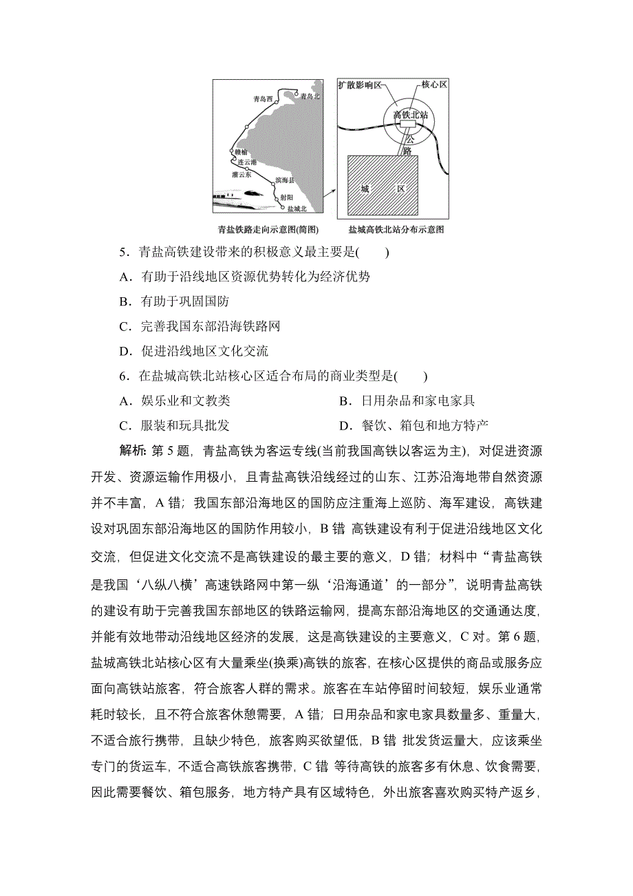 2021届高三鲁教版地理一轮复习课时作业：第九单元 第2讲　交通与通信发展带来的变化 WORD版含解析.doc_第3页