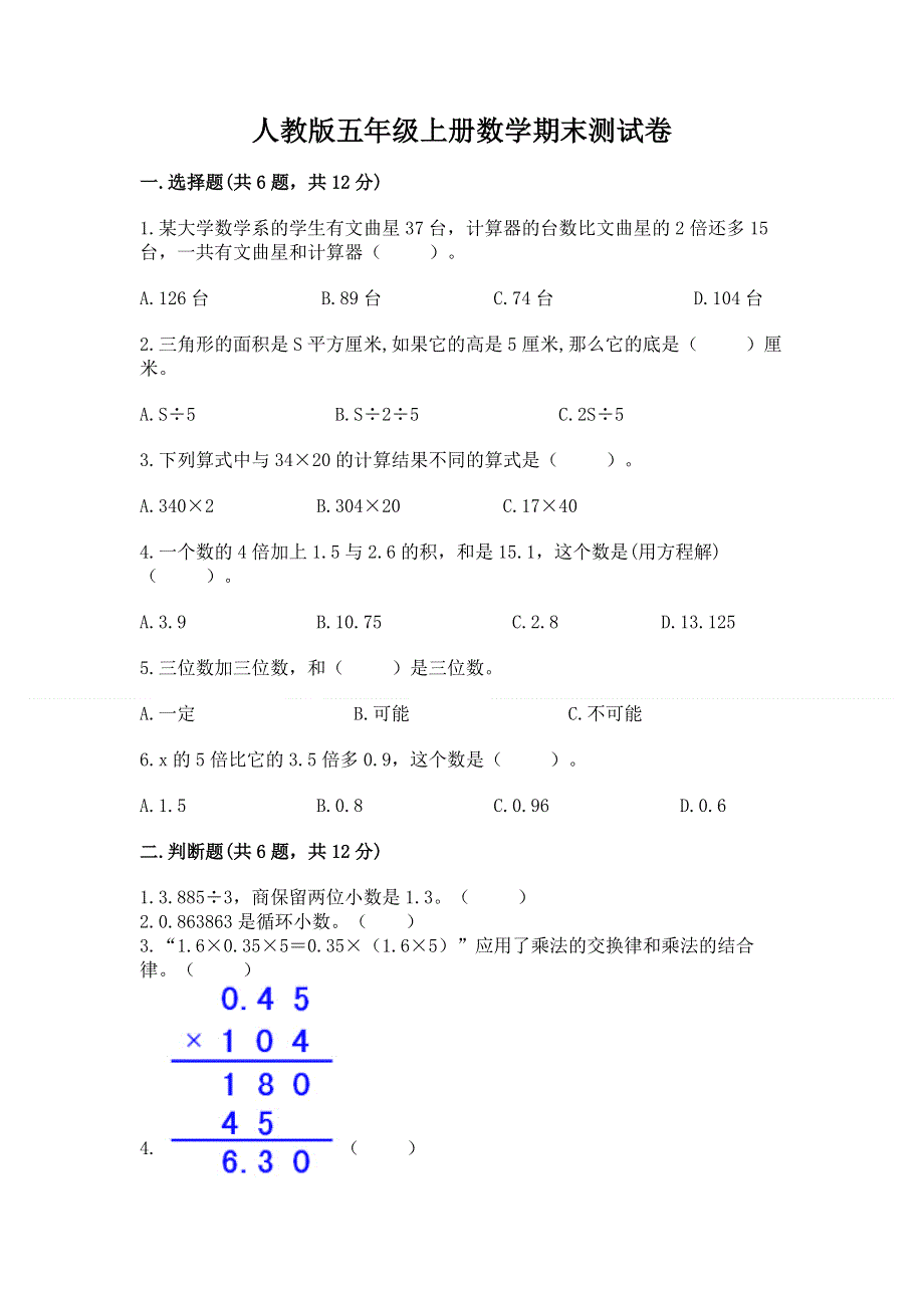 人教版五年级上册数学期末测试卷附答案（预热题）.docx_第1页