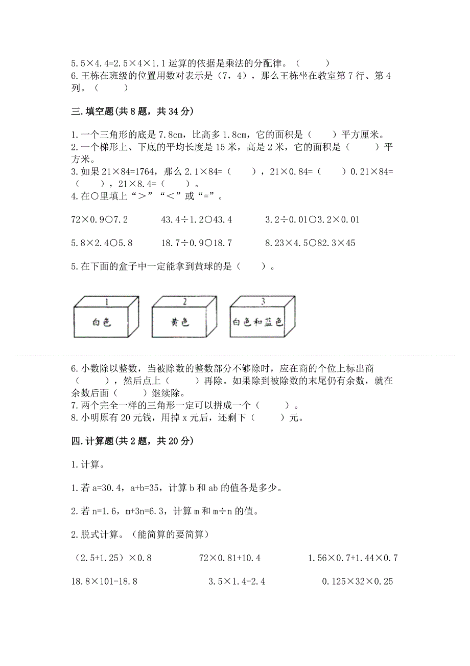 人教版五年级上册数学期末测试卷附答案（预热题）.docx_第2页