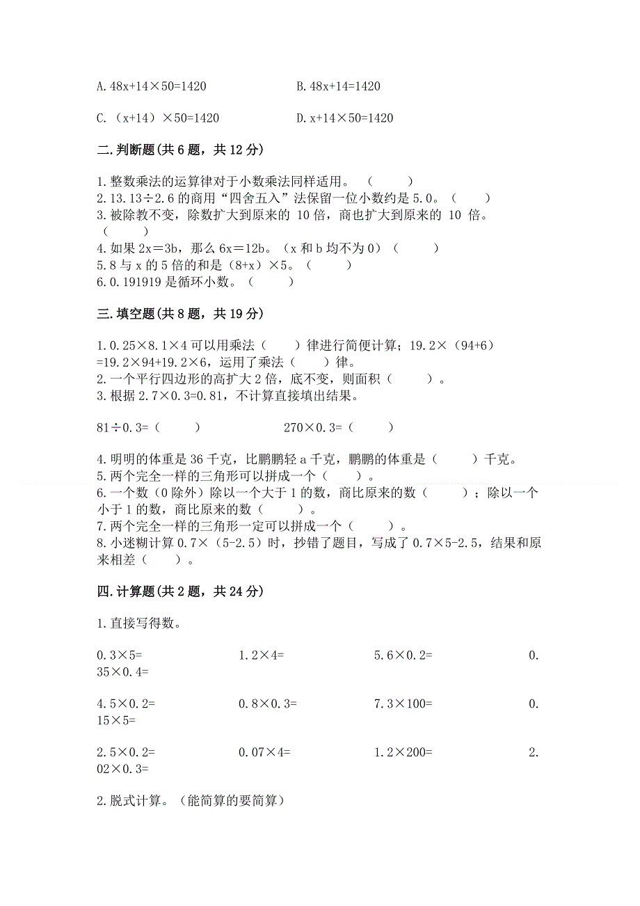 人教版五年级上册数学期末测试卷（培优）.docx_第2页