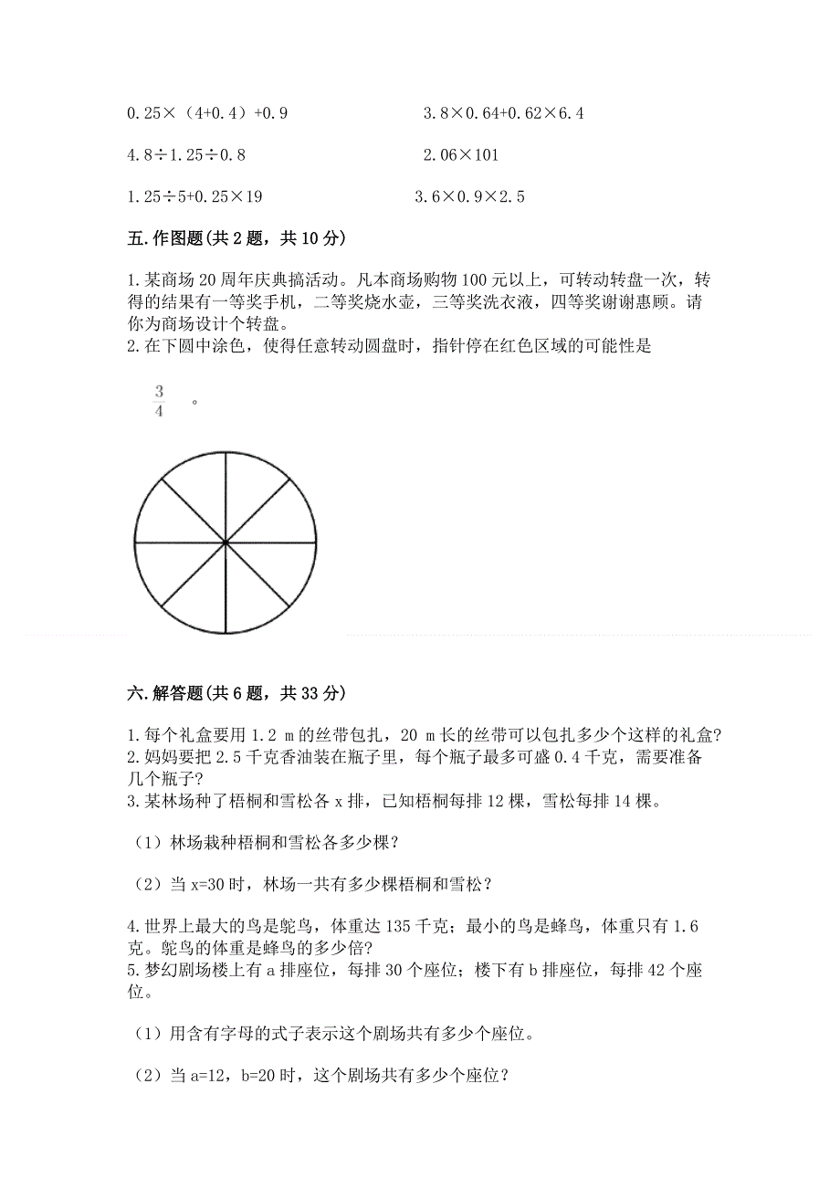 人教版五年级上册数学期末测试卷（培优）.docx_第3页