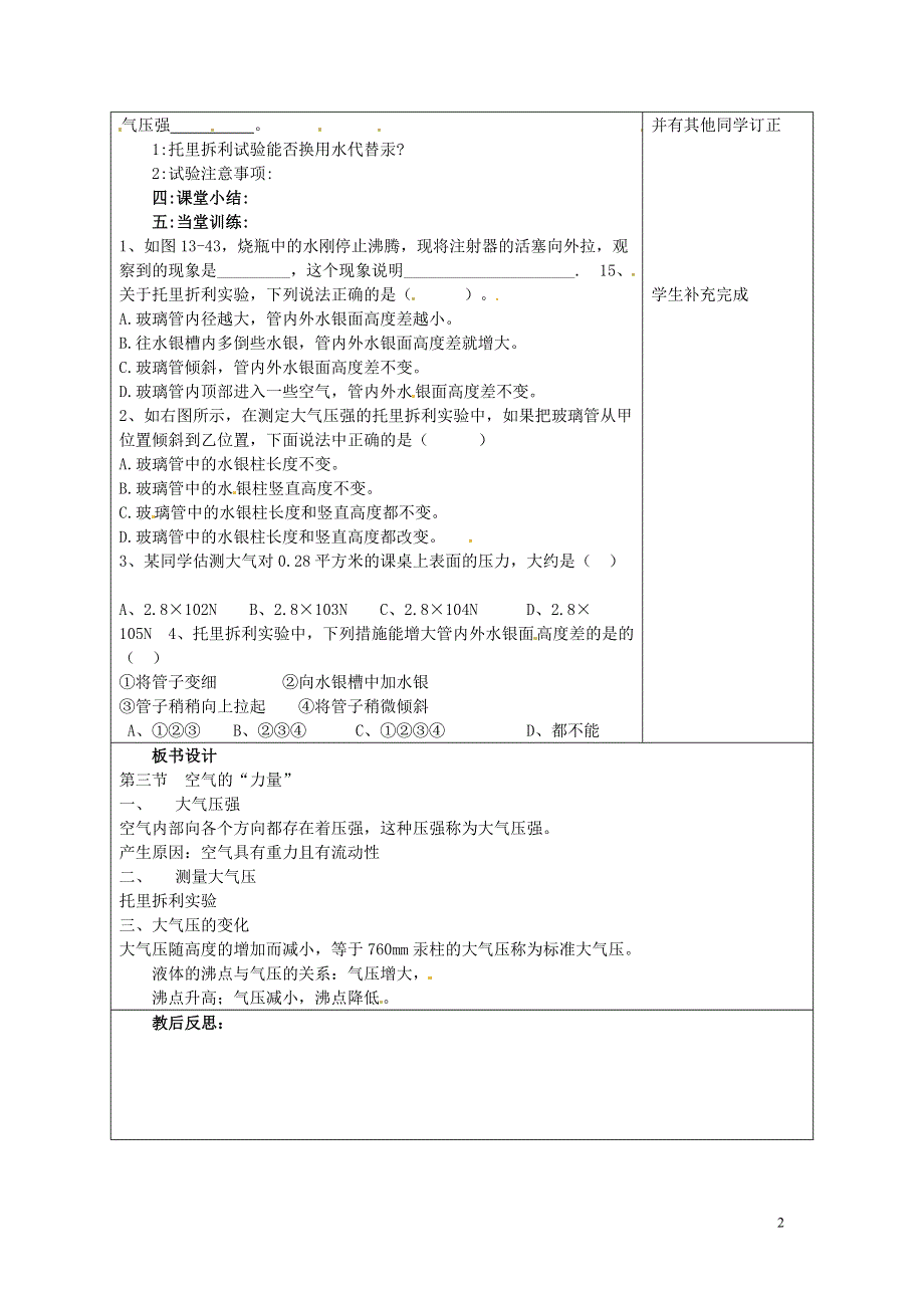 2015年春八年级物理全册 8.3 空气的“力量”教案 （新版）沪科版.doc_第2页