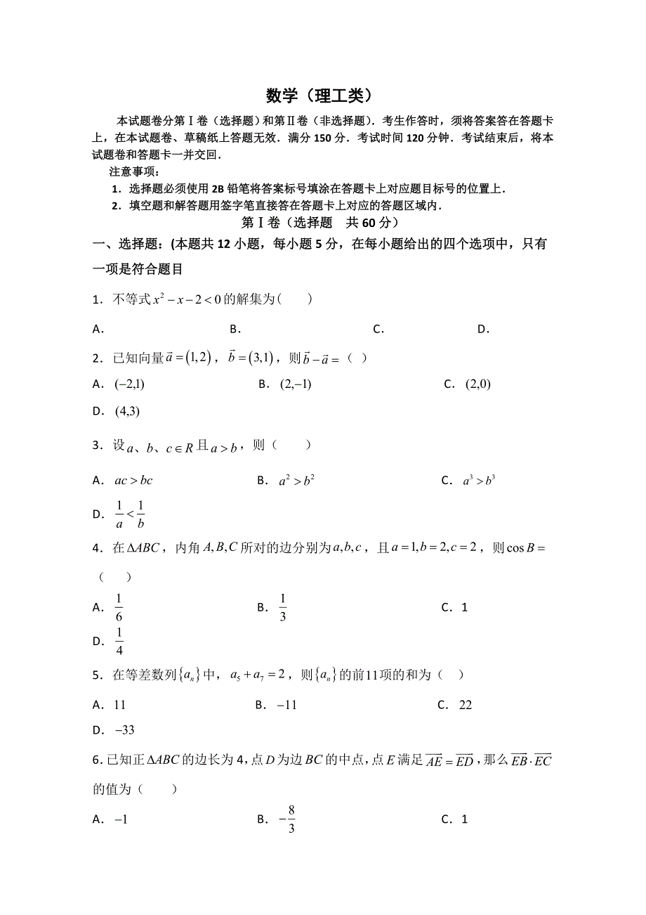 四川省攀枝花市第十五中学2019-2020学年高一下学期期中考试数学（理）试题 WORD版含答案.doc_第1页