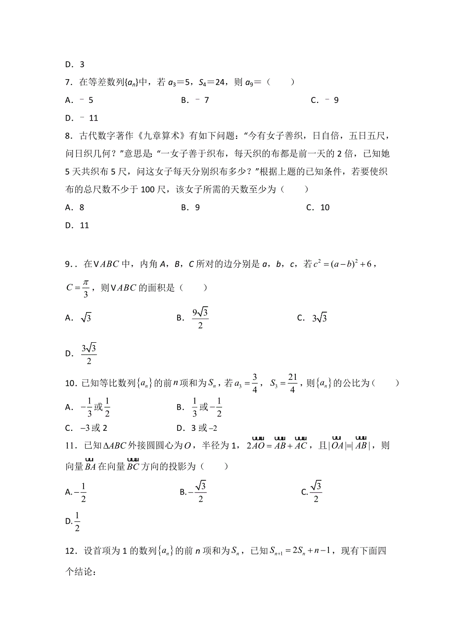 四川省攀枝花市第十五中学2019-2020学年高一下学期期中考试数学（理）试题 WORD版含答案.doc_第2页