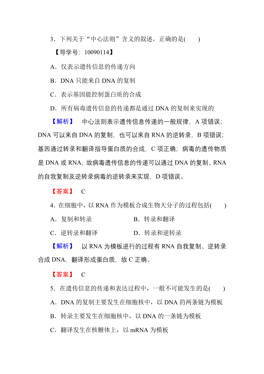 2016-2017学年高中生物人教版必修二学业分层测评 第四章 基因的表达 学业分层测评12 WORD版含答案.doc_第2页