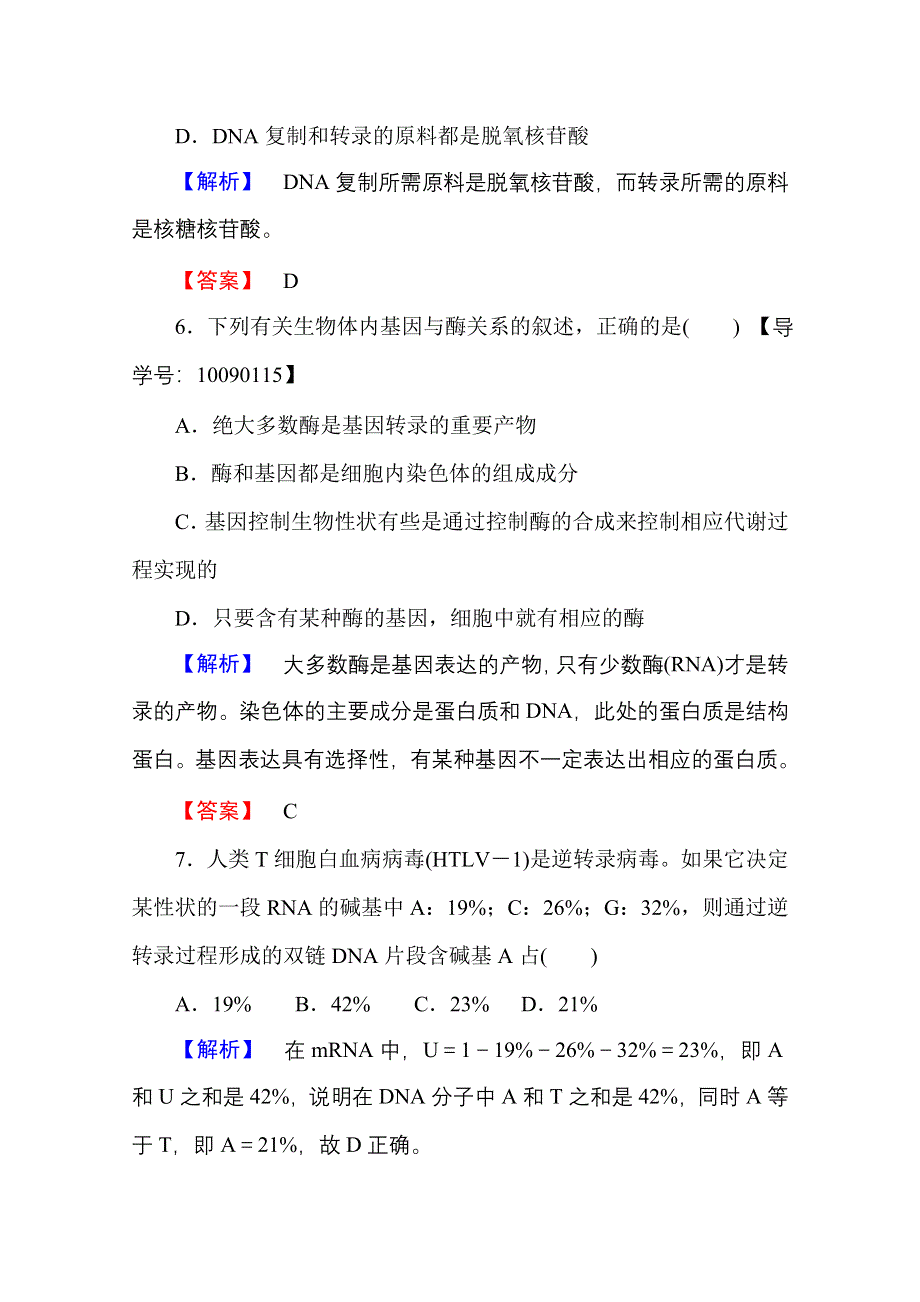 2016-2017学年高中生物人教版必修二学业分层测评 第四章 基因的表达 学业分层测评12 WORD版含答案.doc_第3页