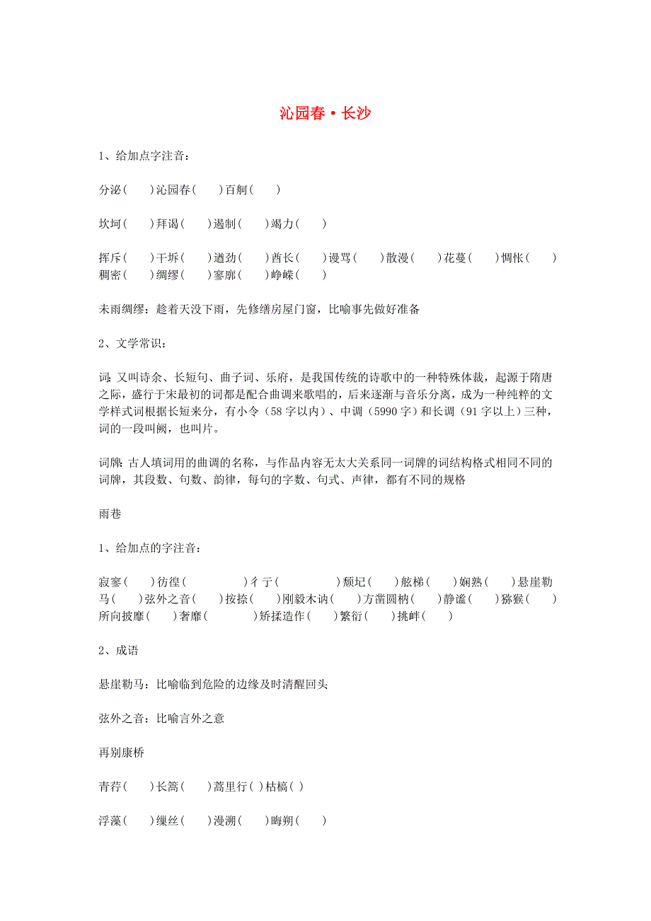 2020年高一语文上册第一次月考重点知识点精编.doc_第1页