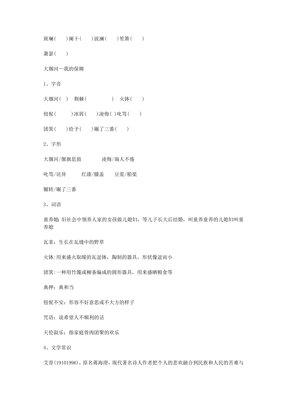 2020年高一语文上册第一次月考重点知识点精编.doc_第2页