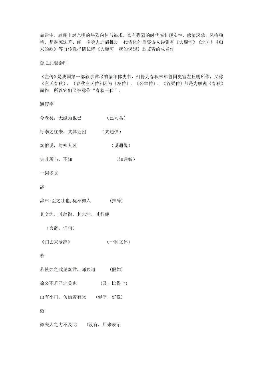 2020年高一语文上册第一次月考重点知识点精编.doc_第3页