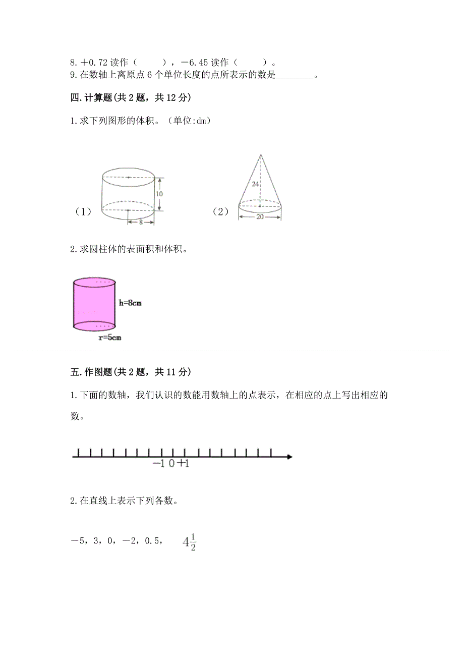 冀教版六年级下学期期末质量监测数学试题精品（精选题）.docx_第3页