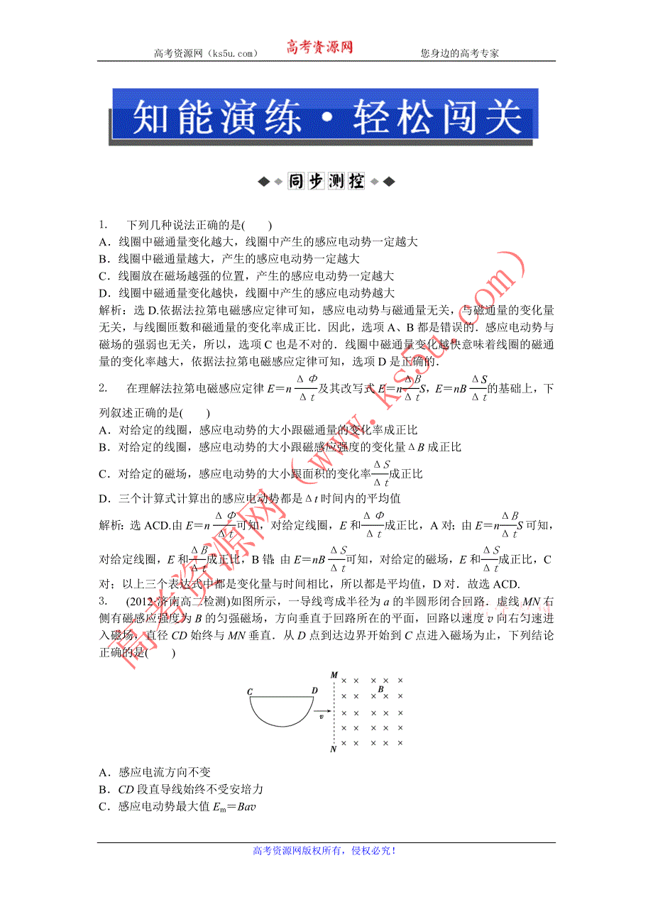 2013年沪科版物理选修3-2电子题库 第1章1.3知能演练轻松闯关 WORD版含答案.doc_第1页