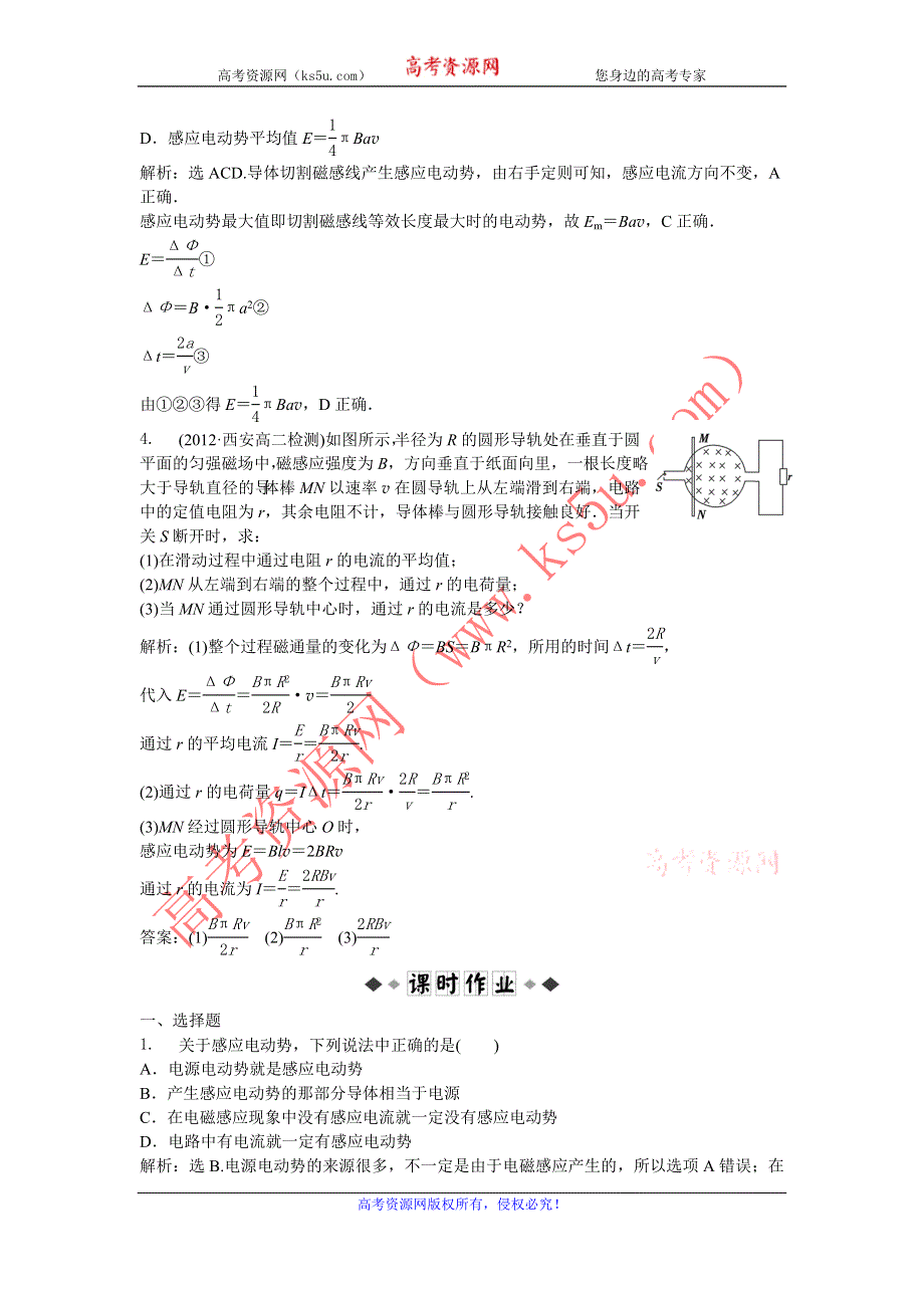 2013年沪科版物理选修3-2电子题库 第1章1.3知能演练轻松闯关 WORD版含答案.doc_第2页