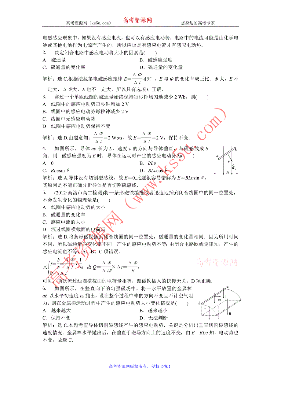 2013年沪科版物理选修3-2电子题库 第1章1.3知能演练轻松闯关 WORD版含答案.doc_第3页