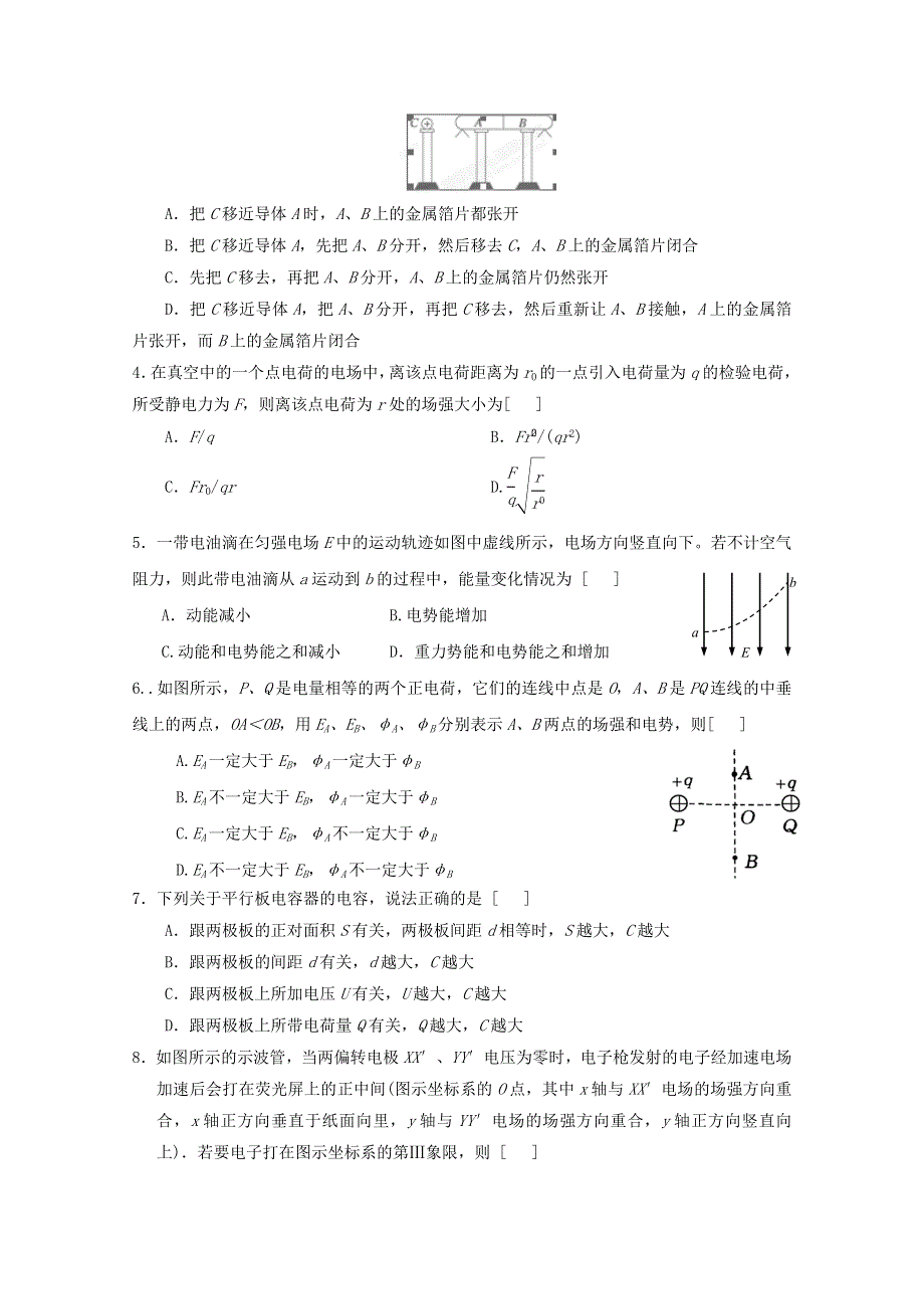 广东省东莞市南开实验学校2015-2016学年高二上学期期初考试物理试题 WORD版含答案.doc_第2页