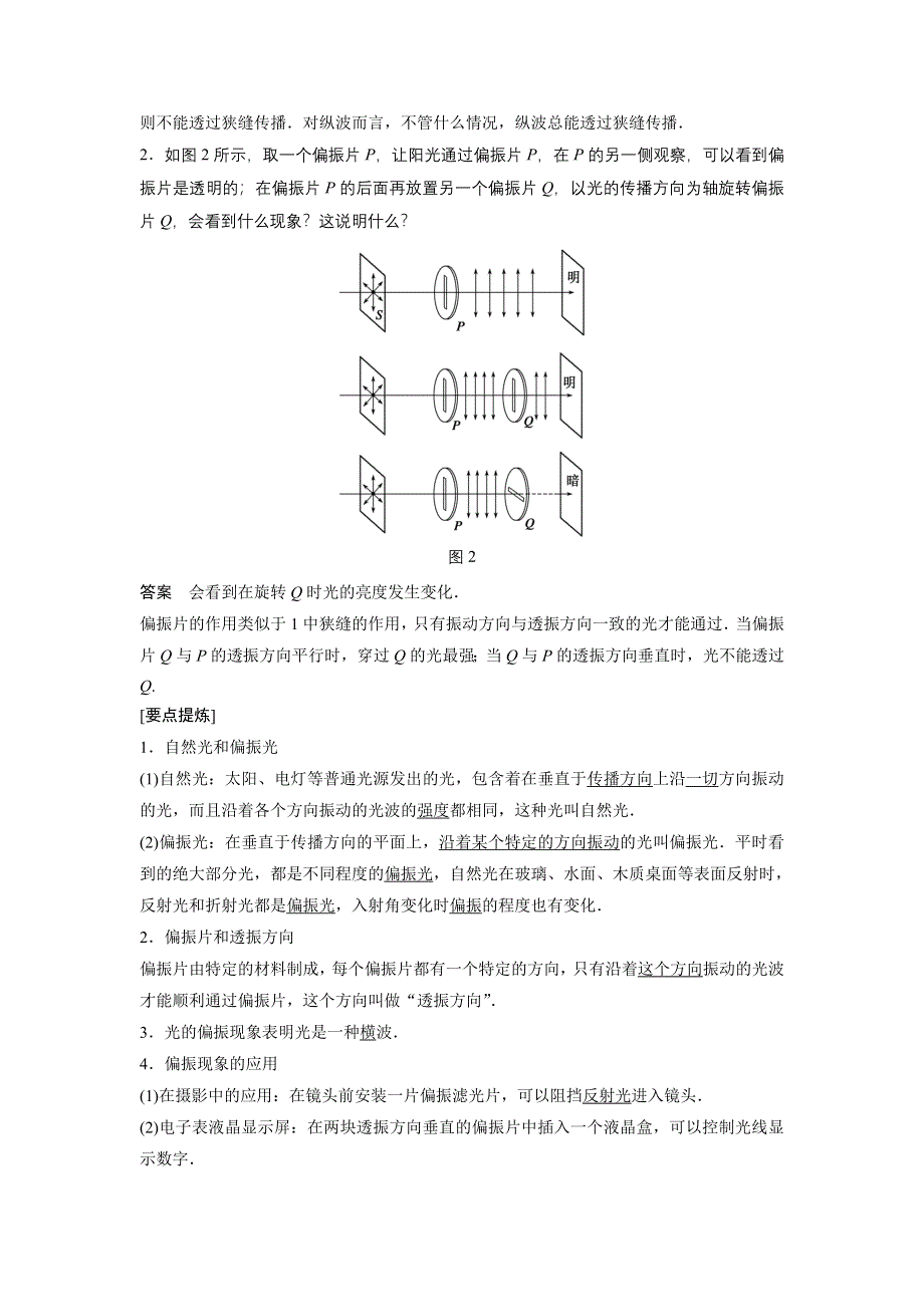 《新步步高》2015-2016学年高二物理人教版选修3-4学案：13.4 光的衍射　光的偏振 WORD版含解析.docx_第3页