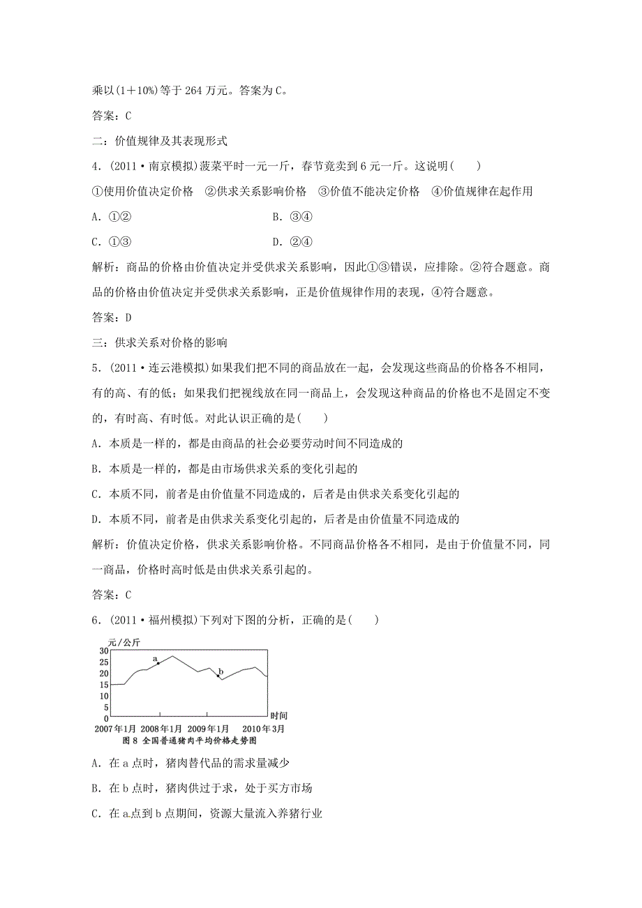 2012届高三政治一轮复习分项练习试题《经济生活》（必修1）1.doc_第2页