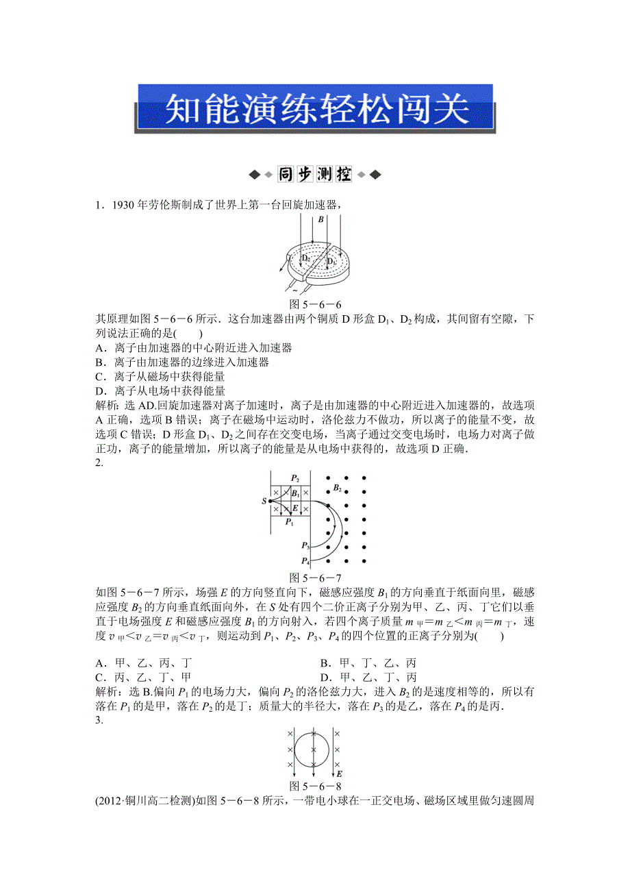 2013年沪科版物理选修3-1电子题库 第5章5.doc_第1页