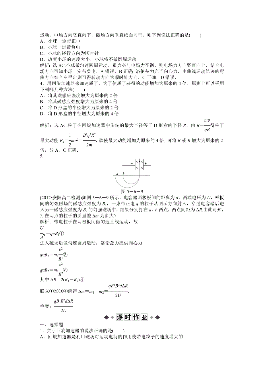 2013年沪科版物理选修3-1电子题库 第5章5.doc_第2页