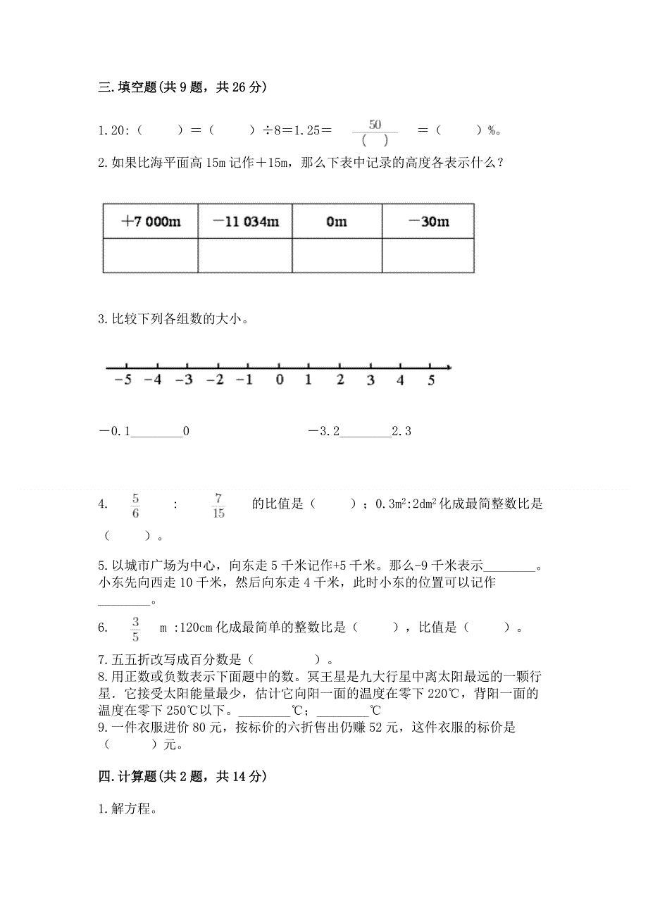 冀教版六年级下学期期末质量监测数学试题可打印.docx_第2页