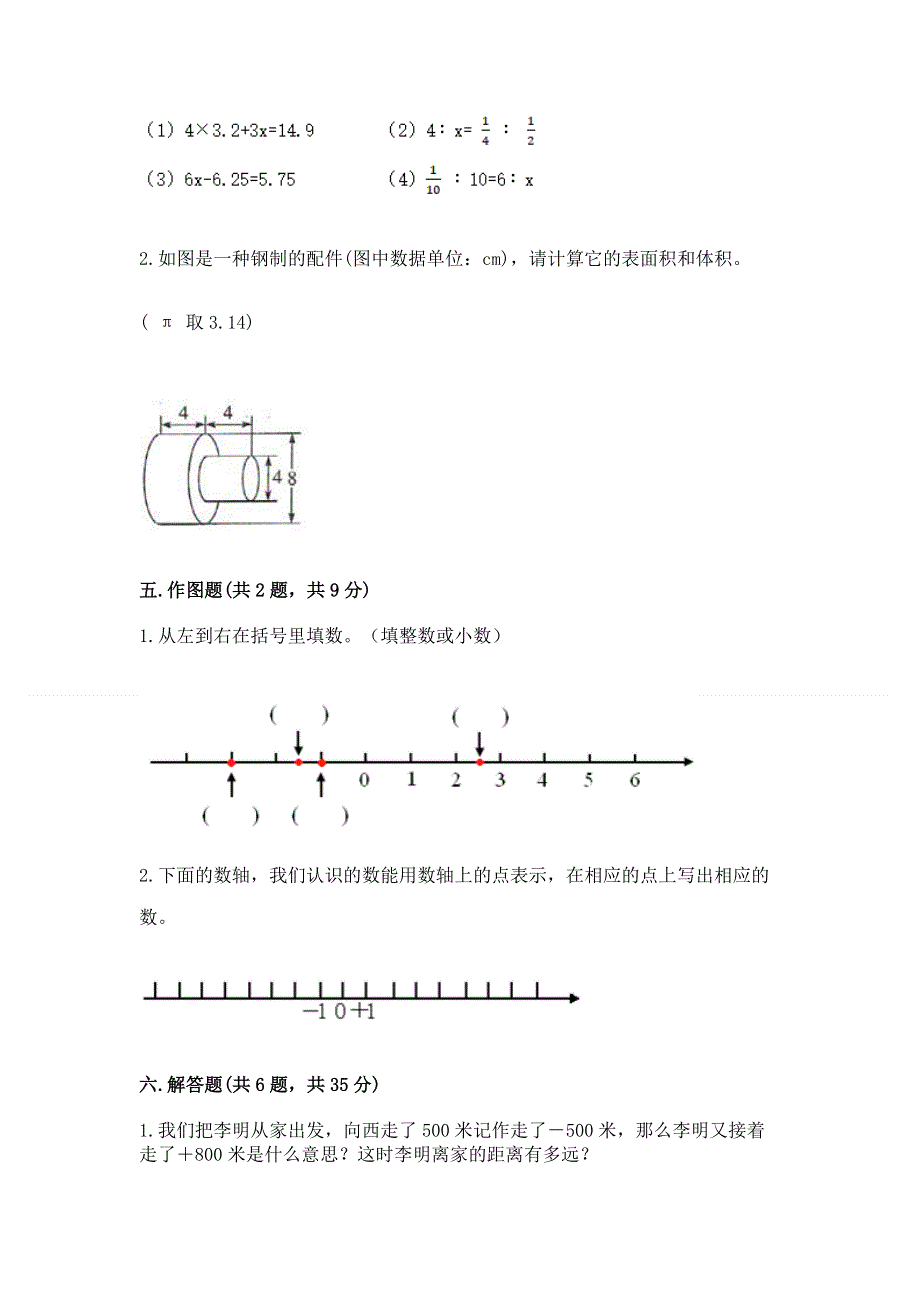 冀教版六年级下学期期末质量监测数学试题可打印.docx_第3页