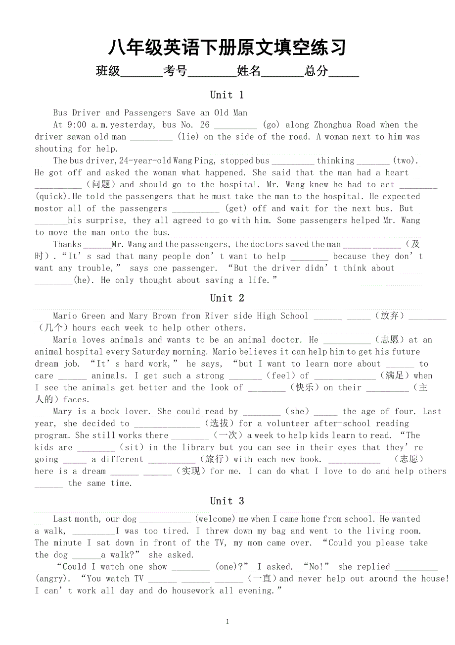 初中英语人教版八年级下册原文填空练习（分单元编排）.doc_第1页