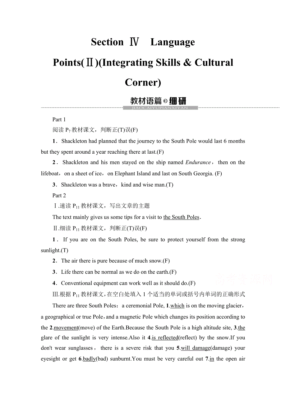 2020-2021学年外研版英语选修8教师用书：MODULE 1 SECTION Ⅳ　LANGUAGE POINTS（Ⅱ）（INTEGRATING SKILLS & CULTURAL CORNER） WORD版含解析.doc_第1页