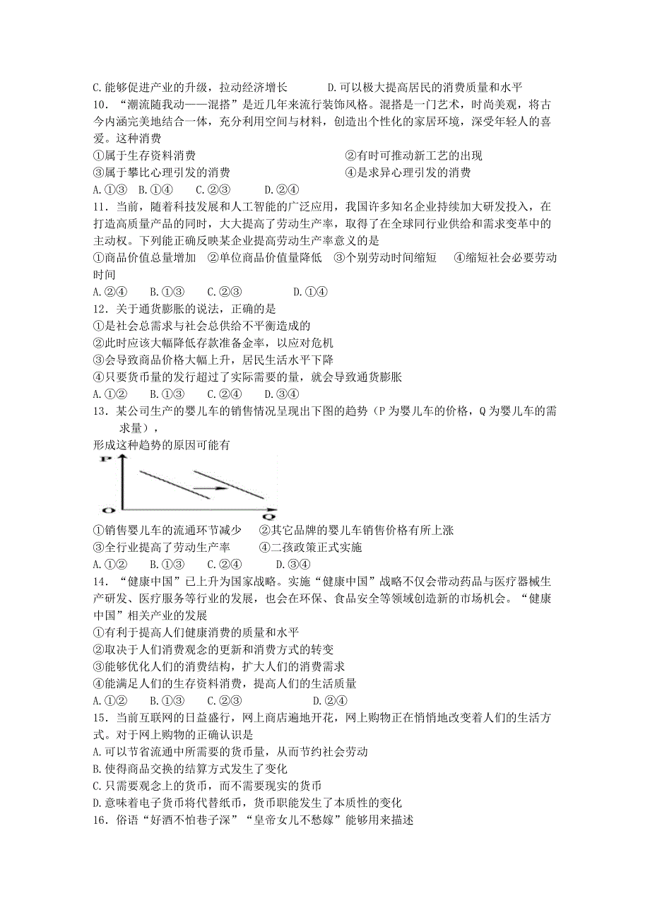 四川省攀枝花市第十五中学2019-2020学年高一政治上学期第一次月考试题.doc_第2页