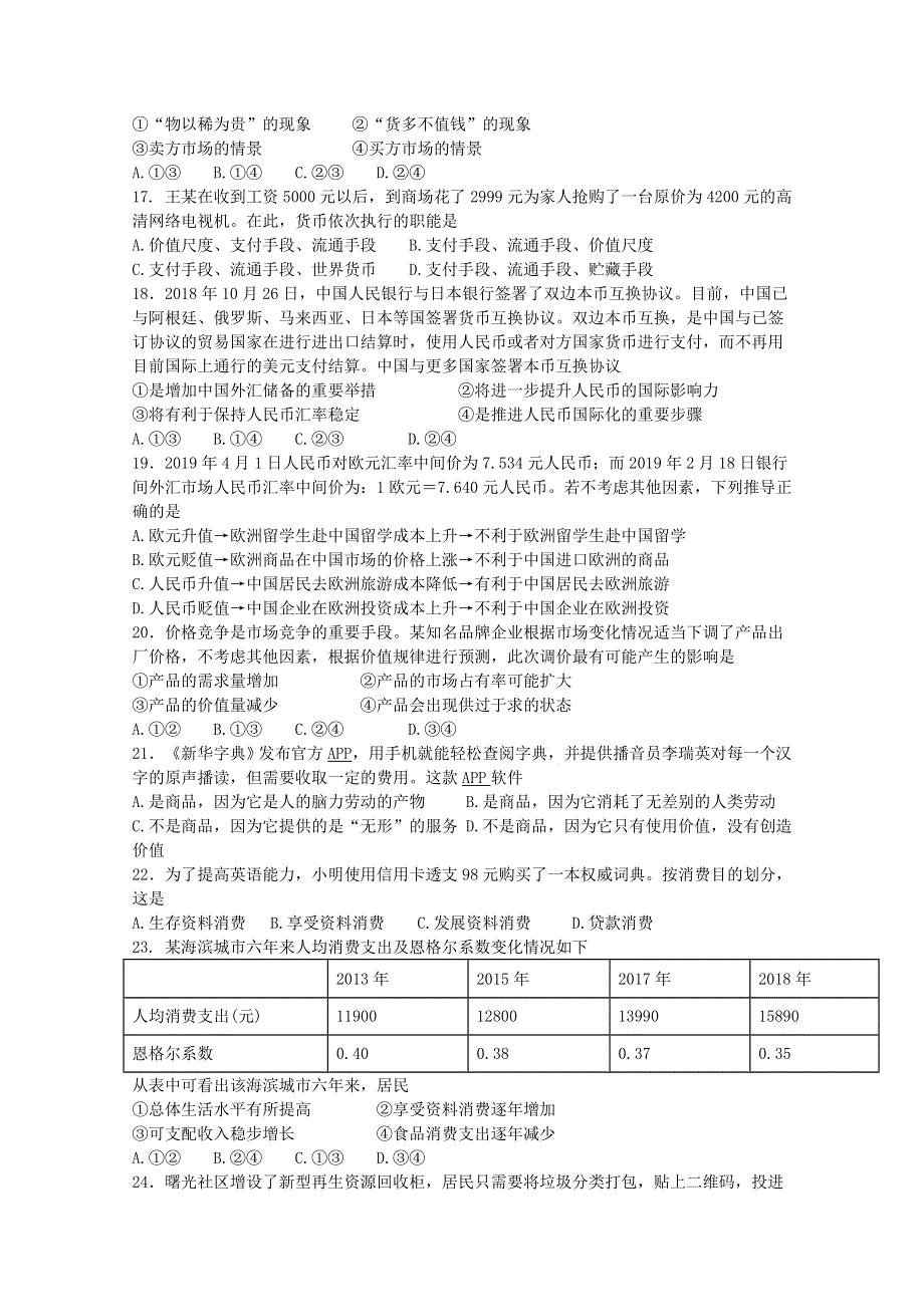 四川省攀枝花市第十五中学2019-2020学年高一政治上学期第一次月考试题.doc_第3页