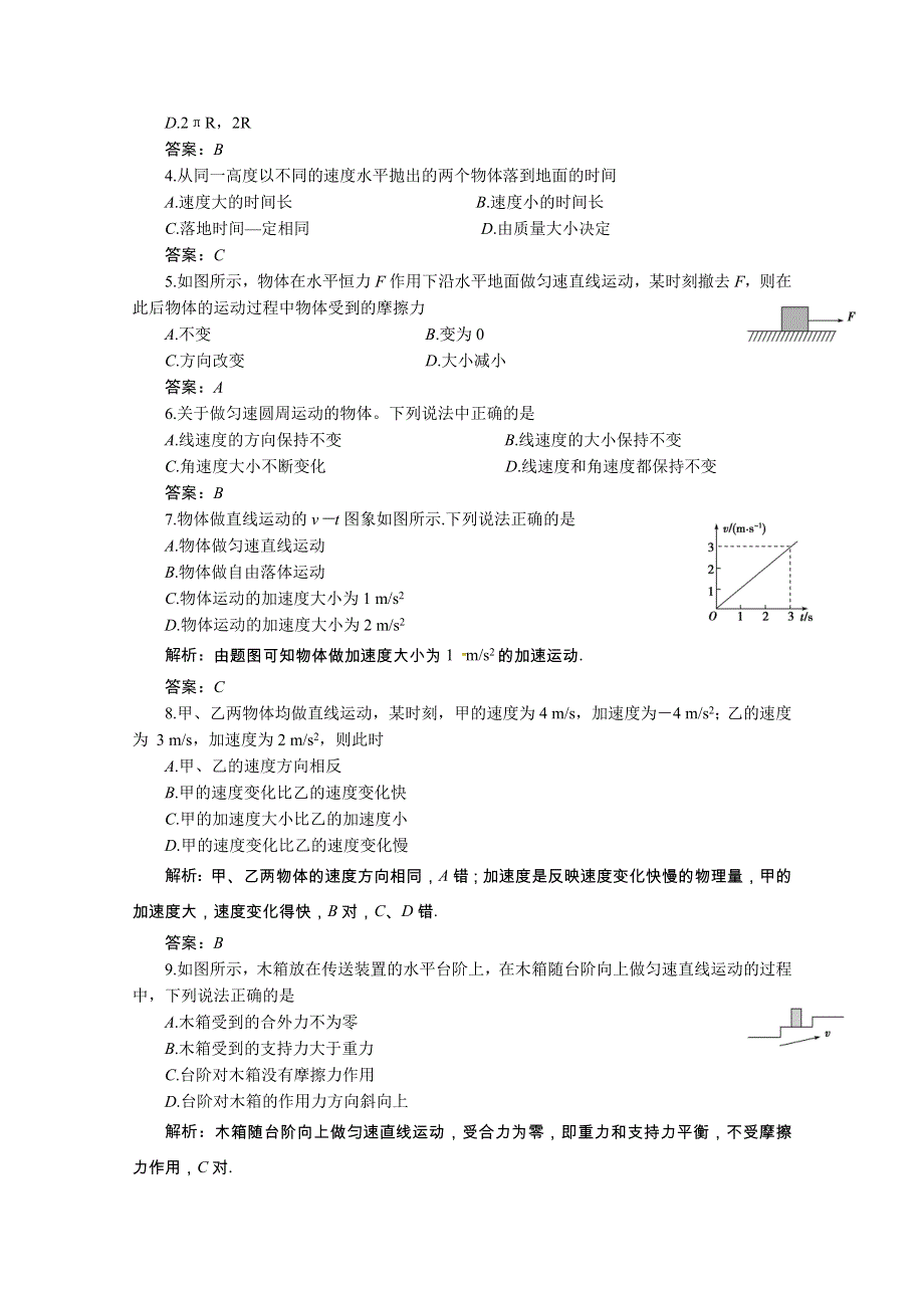 《发布》广东省深圳市高级中学2017-2018学年高一下学期学业水平考试 物理 WORD版含答案.doc_第2页