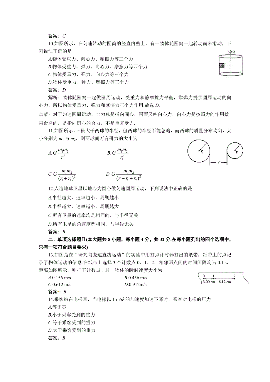 《发布》广东省深圳市高级中学2017-2018学年高一下学期学业水平考试 物理 WORD版含答案.doc_第3页