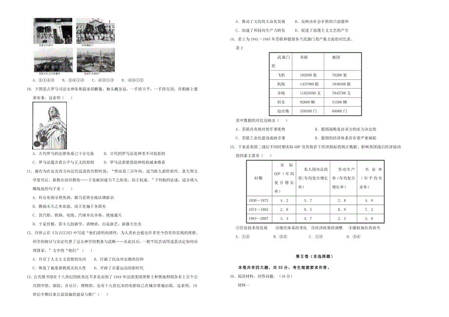 2020年高三历史最新信息卷（十二）.doc_第2页