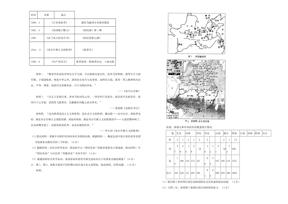 2020年高三历史最新信息卷（十二）.doc_第3页