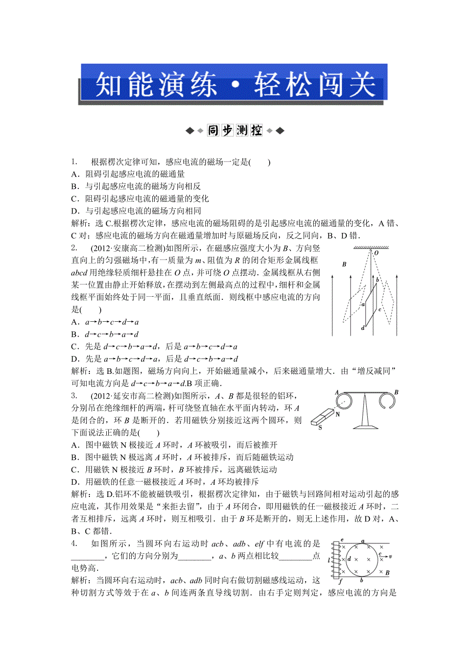 2013年沪科版物理选修3-2电子题库 第1章1.doc_第1页