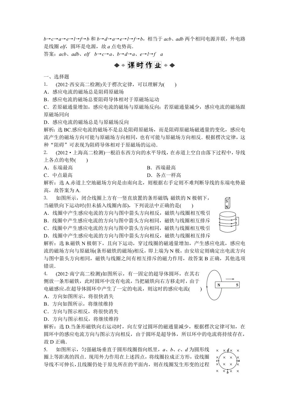 2013年沪科版物理选修3-2电子题库 第1章1.doc_第2页