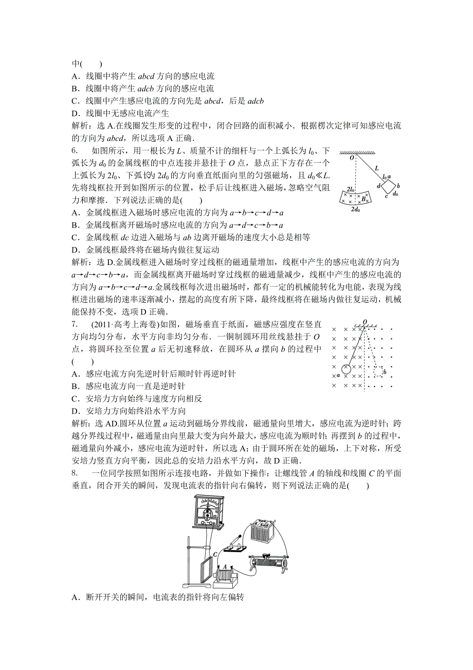 2013年沪科版物理选修3-2电子题库 第1章1.doc_第3页