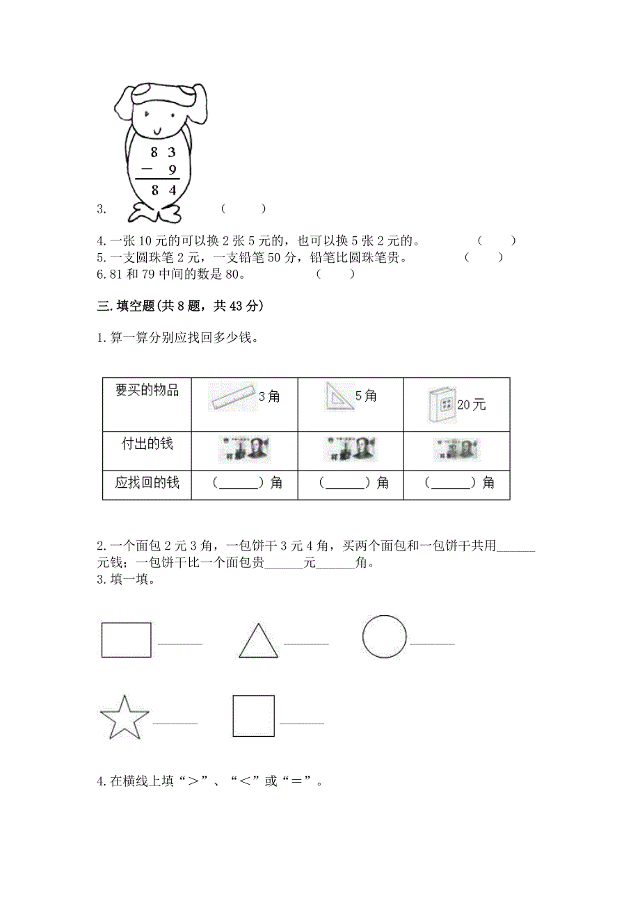 人教版一年级下册数学期末测试卷及答案【新】.docx_第2页