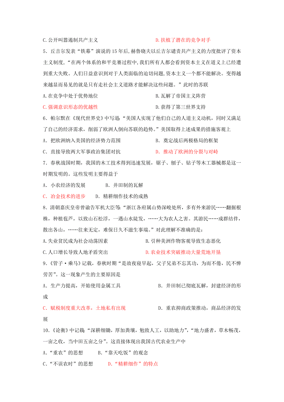 广东省东莞市南开实验学校2015-2016学年高一下学期历史周练4 WORD版含答案.doc_第2页