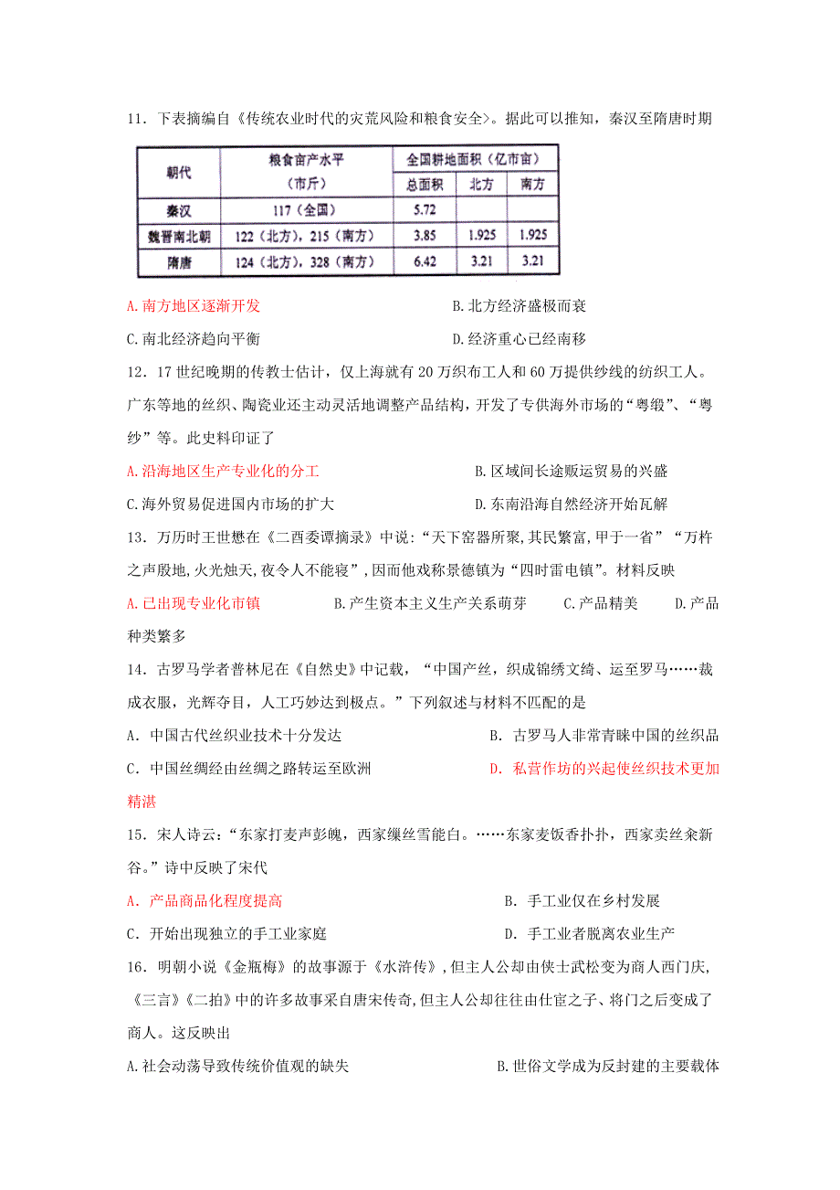 广东省东莞市南开实验学校2015-2016学年高一下学期历史周练4 WORD版含答案.doc_第3页