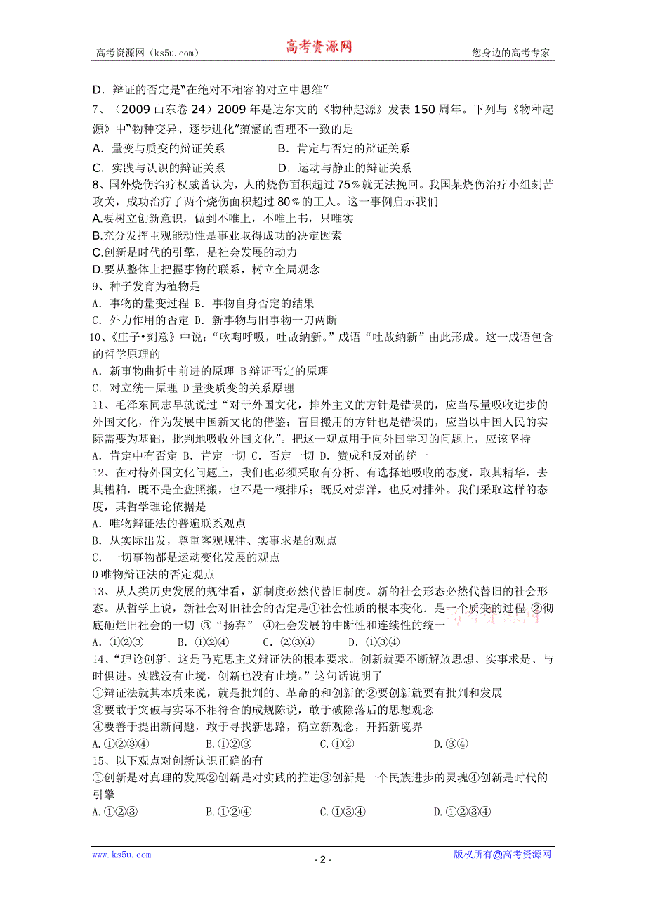 2012届高三政治一轮复习学案：3.10创新意识与社会进步.doc_第2页