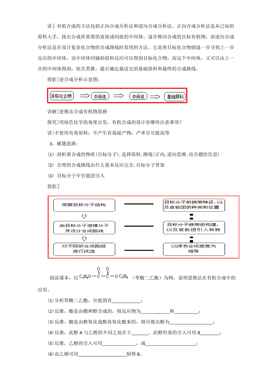 《优选整合》人教版高中化学选修五第三章3-4-1 有机合成（1）（教案） .doc_第3页