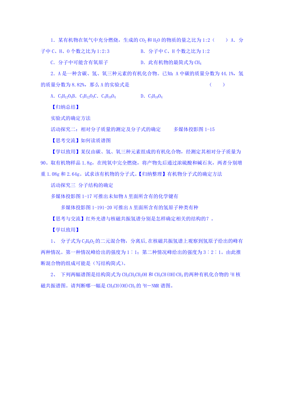 《优选整合》人教版高中化学选修五第一章1.4.2研究有机化合物的一般步骤与方法（2）（导学案） .doc_第2页