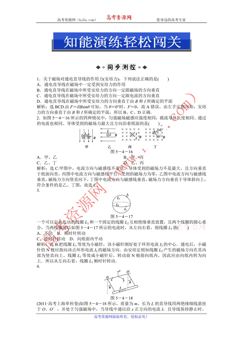 2013年沪科版物理选修3-1电子题库 第5章5.4知能演练轻松闯关 WORD版含答案.doc_第1页