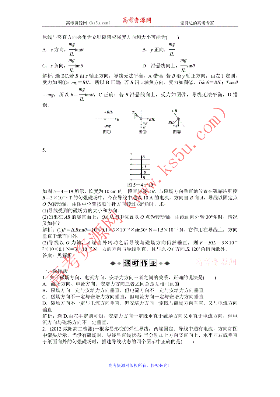 2013年沪科版物理选修3-1电子题库 第5章5.4知能演练轻松闯关 WORD版含答案.doc_第2页