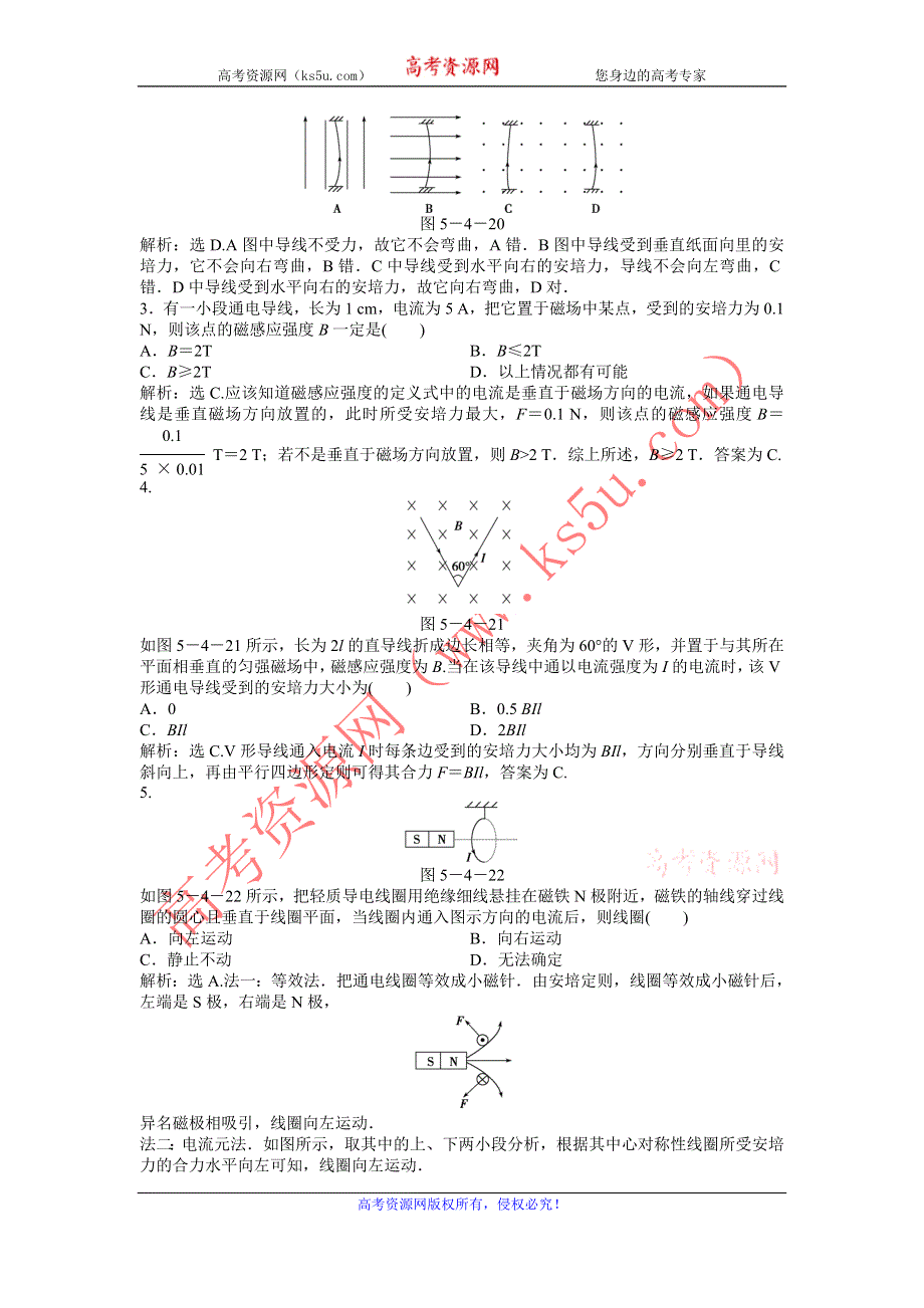 2013年沪科版物理选修3-1电子题库 第5章5.4知能演练轻松闯关 WORD版含答案.doc_第3页