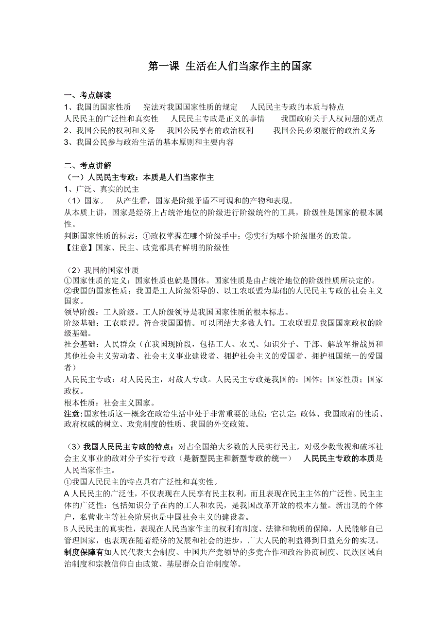 2012届高三政治一轮复习学案：1.1生活在人们当家作主的国家.doc_第1页