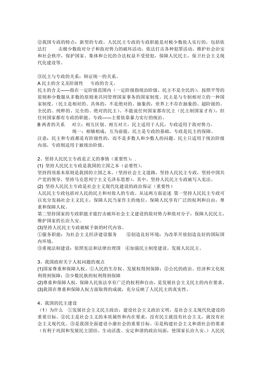 2012届高三政治一轮复习学案：1.1生活在人们当家作主的国家.doc_第2页