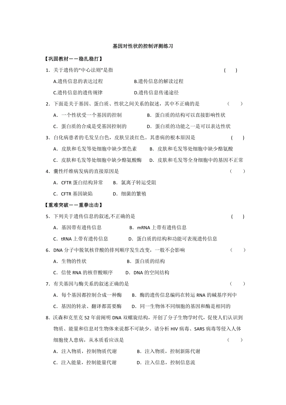 2016-2017学年高中生物人教版必修二4.doc_第1页