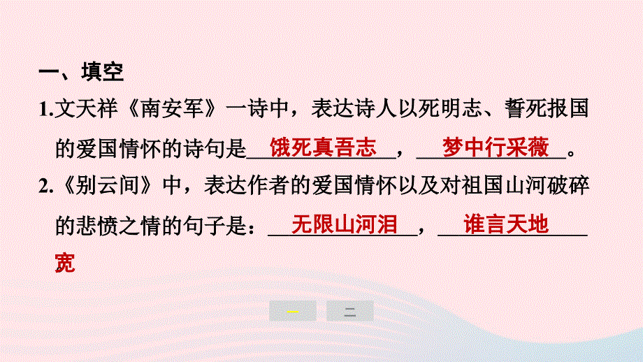 （河南专版）2024春九年级语文下册 第六单元 课外古诗词诵读作业课件 新人教版.ppt_第2页