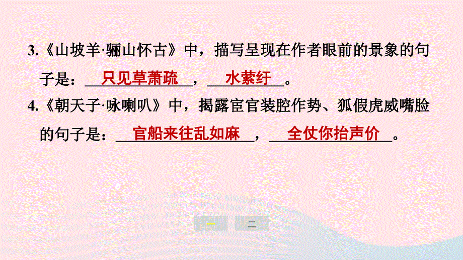 （河南专版）2024春九年级语文下册 第六单元 课外古诗词诵读作业课件 新人教版.ppt_第3页